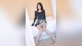 平面模特女神小姐姐，极品美臀包臀裙，被大叔操，猛舔小骚逼，扶腰后入一顿怼，操完不尽兴假屌插