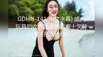 【91CM-080】继母与女儿（二） #李琼,田恬