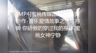 [MP4/ 306M] 冰肌玉骨 白里透红的奶油肌肤，青春的肉体让人着迷，骚穴被插出白浆了