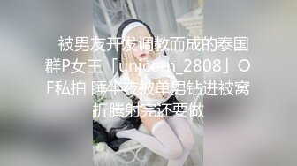 越南骚浪反差妹「Miuzxc」丈夫带朋友回家喝酒自己喝倒了，那只好把娇妻便宜了朋友