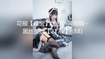 STP25562 ?猎艳大神? 有钱能使女开腿猎杀外围女神 ▌斯文禽兽▌3P调教指挥表演 抢着吃肉棒 老板艹得好爽射给我 让闺蜜吃