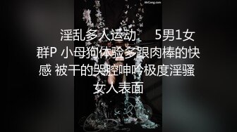 【新片速遞】2022-4-9流出酒店360摄像头偷拍热情似火的大学生情侣妹子表情亢奋像吃了春药[855MB/MP4/56:16]