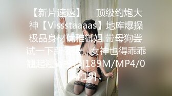 [MP4]STP31393 【瘦猴先生探花】，新人良家，娇羞可人，欲拒还迎又抠又舔，小姐姐被干爽了 VIP0600