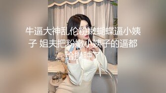 收青岛单女，操小骚货