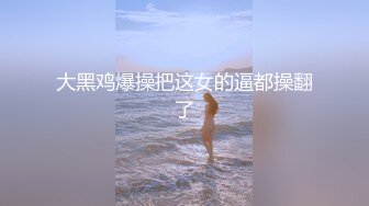 小二蛋呀会所偷拍苗条小姐姐 美乳翘臀 超近镜头乳房近在眼前