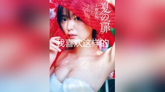 【新片速遞】&nbsp;&nbsp;《稀缺资源》新竹玄奘大学视传系婿X芸❤️（小婿）真实流出完整版版本[5070M/MP4/01:36:13]