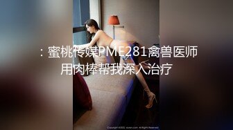 高颜值美少妇美羊羊露脸激情大秀，听狼友指挥揉奶玩逼吃棒棒糖，逼毛浓厚极致风骚抠逼浪叫，精彩不要错过