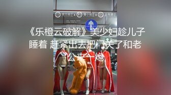 重庆某集团白领！又被干了【小兔丫丫】极度反差~刺激~修长美腿，最闪亮的新星就是她 (3)