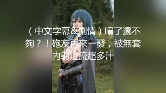 《震撼绿帽精品核弹》推特万众瞩目网红露出调教天花板【J神】私拍第十一弹~粉屄女神露出群P双洞开发灌肠各种无底线玩弄 (6)