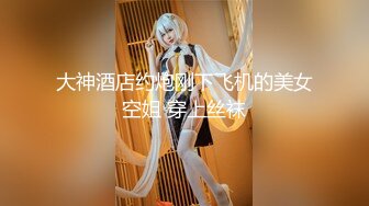 无套爆操骚货小姐姐