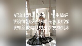 极品加拿大华裔海外留学生小水水 黑丝玉腿JK学妹 鲜嫩白虎舔喷操喷琼浆玉液