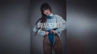 [MP4/ 1.05G] 最骚幼师勾引合租室友激情啪啪，全程露脸性感网丝情趣诱惑