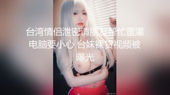 《魔手外购极品CP》酒吧女厕定点偸拍一波接一波美少妇和漂亮小姐姐方便~都挺讲究卫生的高高撅起大屁股嘘嘘 (6)