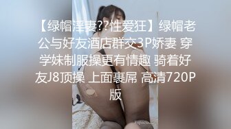 小伙约操性感牛仔裤外围小姐姐，付完款主动求抱一脸骚样