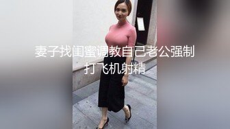 极品推荐，【榜一大哥】最新福利，极品人妻，房地产销售 (3)