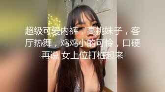 御姐！超漂亮超漂亮【丝袜高跟少妇】啪啪狂操~舔奶子~风情万种就是她~~~佳作 (5)