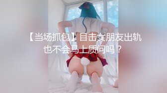 【极品探花AI画质增强】外围女神猎啪『小飞探花』约操极品爆乳白雪公主小姐姐 暴力怼操抓着爆乳两边晃