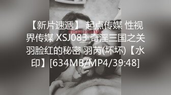 【新片速遞】 起点传媒 性视界传媒 XSJ083 奇淫三国之关羽脸红的秘密 羽芮(坏坏)【水印】[634MB/MP4/39:48]