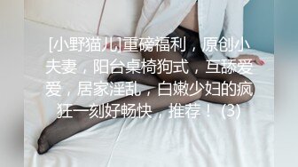 [小野猫儿]重磅福利，原创小夫妻，阳台桌椅狗式，互舔爱爱，居家淫乱，白嫩少妇的疯狂一刻好畅快，推荐！ (3)