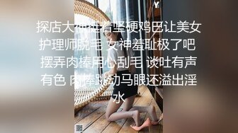 和老婆的妹妹在厕所里偷情 极品巨乳小姨子身穿牛仔包臀裙 翘起大屁股后入爆操 今天她就是我的厕所