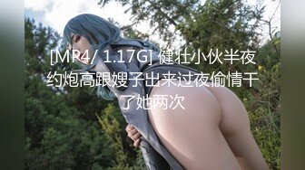 [MP4/1490M]9/20最新 芭蕾舞模特露三点M腿自摸果哥忍不住咸猪手捅她VIP1196