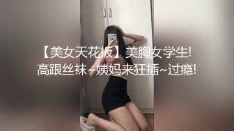 题材演绎猥琐男暗拍两位美眉发现后被勾引到隐蔽处脱衣直接看逼撸射720P高清