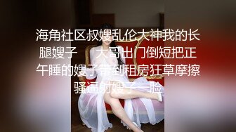 卧槽！兄弟们！女神又被操了【元气妹妹】，N场啪啪，玩得就是真实，小逼逼就没停过，天天被操的水流不停，强烈推荐 (1)