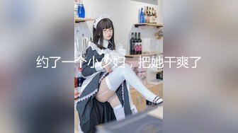 【新片速遞】和小女友一起过圣诞，高颜值小骚货口交大鸡巴小嘴都塞不下好刺激，激情上位性爱椅插的小骚逼浪荡呻吟好刺激[256MB/MP4/36:15]