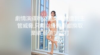 家庭摄像头被黑客入侵年轻夫妻过性生活长发娇妻太诱人了