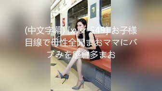 高端气质眼镜妹，妹子太棒搞完还想搞