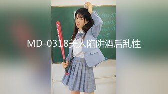 【新片速遞】【顶级爆乳❤️独家首发】秀人极品嫩模『田冰冰』床上诱惑绝版大尺度 要冲就冲顶级的 画质清晰 骚得彻底 超清4K原版 [1050M/MP4/06:03]