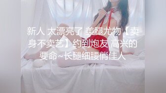 [MP4]日本妞直播秃头大师玩捆绑，短发嫩妹穿和服蒙眼绳子捆绑随意玩弄