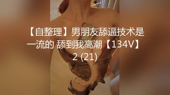 顶级身材反差女神！卖原味又好色高颜大奶【困困狗】私拍②，各种紫薇露出啪啪被健身男友输出嗲叫不停，对话刺激 (8)