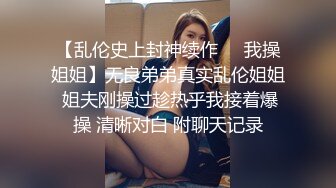 ✿淫物学妹✿ 极品推特摄影师鸡教练的专属玩物▌琦琦 ▌