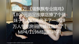 [MP4/ 420M] 跟闺蜜双飞 你老公鸡巴被别人吃了你怎么办啊 好吃 来舔干净