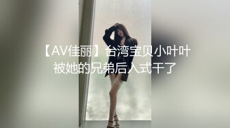 《商场女厕☀️极品CP》先看脸再看逼各种美鲍菊花，全景偸拍超多美女美少妇方便，近镜头欣赏视觉盛宴