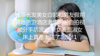 无套内射女技师给客人带上眼罩，旁边勾引顾客老公，掏出大屌吸吮