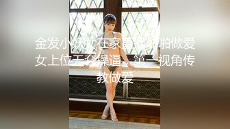 22岁学生妹女仆装近景调情啪啪