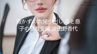 初恋女神来袭，甜美校园风，温柔苗条娇嫩00后，品质保证人气爆棚