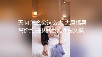 逼逼超粉嫩的零零后19岁美女??假期和男友无套操逼还一边和狼友互动骚穴到处是淫水[MP4/1205MB]