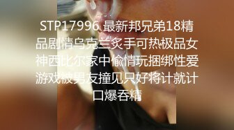 [MP4]酒吧约了个短发妹子第二炮，舔逼扣弄上位骑坐抬腿侧入大力猛操