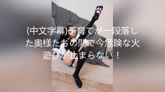 23岁日马混血美少女「Kimmy」OF露脸大尺度性爱私拍 小小年纪户外露出后庭开发潮喷吞精群P真会玩【第四弹】 (2)