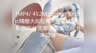 ⚡极品在校清纯学生妹不良反差！小小年纪就这么放荡，以后还了得，少女刚发育好的胴体让人流口水