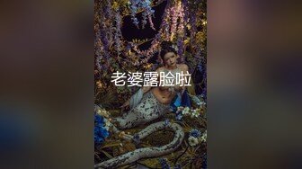 老婆聊骚完即可难耐，就是不给她解渴