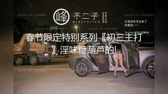 她说她老公都没这么玩过