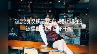 《淫荡夫妻?重磅泄密》万人求购Onlyfans网红淫妻调教【Mr.D先生】不雅收费私拍~各种SM极限道具调教虐阴灌肠