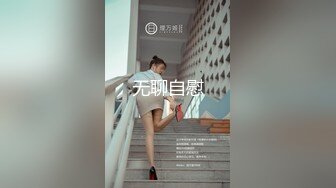 无聊自慰