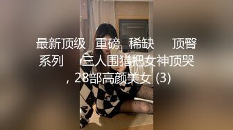 婴儿肥肉嘟嘟像混血美女激情操逼，抓着大屌一顿吸，主动骑上来猛坐