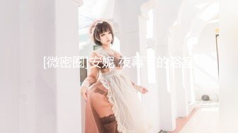 《顶级女神☀️最新啪啪》露脸才是王道！极品巨乳肥鲍外围绿茶婊【顾灵曦】私拍，口交打炮全自动你的女神有钱人的母狗 (8)