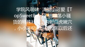 ✿学院风萌妹✿清新小可爱〖TopSweetBaby〗给淫荡小骚货的特殊补课，内射白虎嫩穴，小小年纪就这么放荡以后还了得